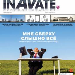 InAVate 10 ( 2014)