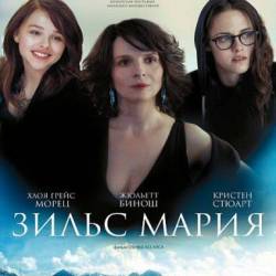 - / Clouds of Sils Maria (2014/BDRip)