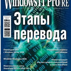 Windows IT Pro/RE 3 ( 2015)