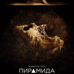  / The Pyramid (2014/WEB-DL/720p)