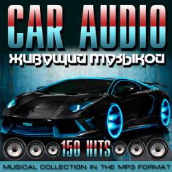 Car Audio. Живущий Музыкой (2015)