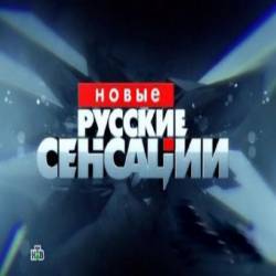 Новые русские сенсации - Немцовы против Немцовых (18.04.2015) SATRip