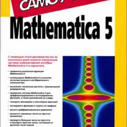 Mathematica 5. 