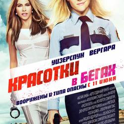    / Hot Pursuit (2015/CAMRip)