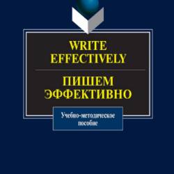 .. . Write effectively.  