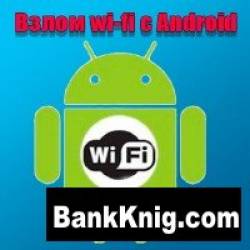  wi-fi  Android (2015) WebRip     !