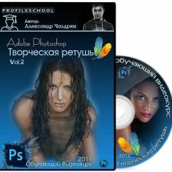 Adobe Photoshop.  . Vol.2 (2014)