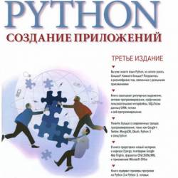 . . Python:  . 3-  (2015)