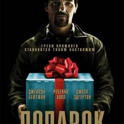  / The Gift (2015/HDRip)