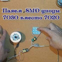   SMD  7030  7020 (2015)