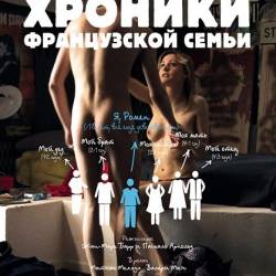     / Chroniques sexuelles d'une famille d'aujourd'hui (2012) DVDRip - , 