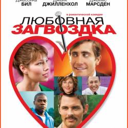   / Accidental Love (2015) BDRip 720p