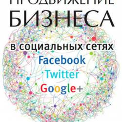      Facebook, Twitter, Google+ (2014) PDF, FB2, DOC