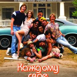   / Everybody Wants Some!! (2016) WEB-DLRip/2100Mb/1400Mb/WEB-DL 720p/WEB-DL 1080p/