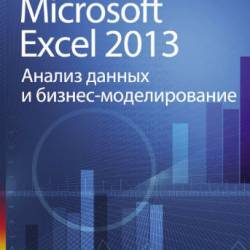 Microsoft Excel 2013.    - (2015) PDF