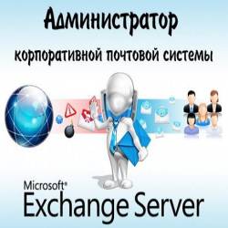     Microsoft Exchange Server 2013/2016.  (2016)