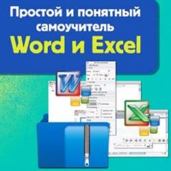     Word  Excel. 2-  ( )
