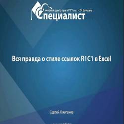      R1C1  Excel (2016) WEBRip