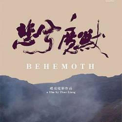  / Bei xi mo shou / Behemoth (2015) HDRip