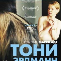   / Toni Erdmann (2016) HDRip/2800Mb/2100Mb/1400Mb/BDRip 720p