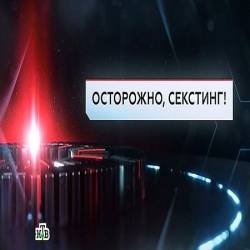 ЧП. Расследование. Осторожно. секстинг! (20.01.2017) SATRip