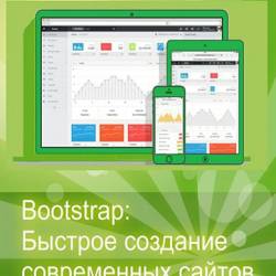   - Bootstrap:     (2016) PDF,FB2,EPUB,RTF,TXT