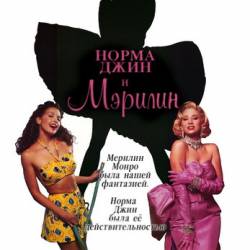     / Norma Jean & Marilyn (1996) DVDRip