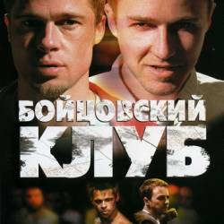   / Fight Club (1999) HDRip