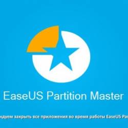 EASEUS Partition Master 12.5 Technician Edition + Rus