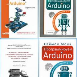  - Arduino. 21  + 6CD, 5code (2011-2018)