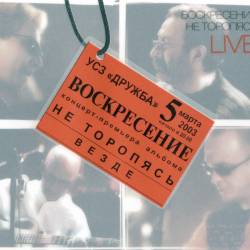  -   [Live] (2003) FLAC/MP3