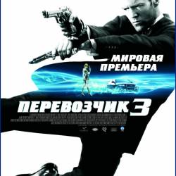  3 / Transporter 3 (2008) HDRip