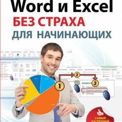 Word  Excel     /   (2014) PDF