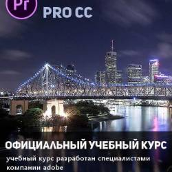   - Adobe Premiere Pro CC.    (+DVD)