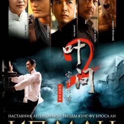   - 2 / Yip Man 2 [2010] BDRip