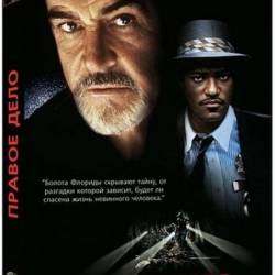 Правое дело / Just Cause (1995) HDRip
