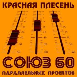   -    60 (2020) MP3