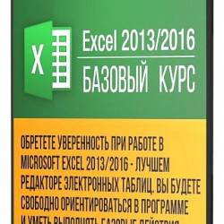 Excel 2013/2016:   (2020) 