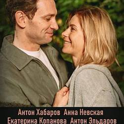 Бывшие (2020) SATRip 2 Серии из 2