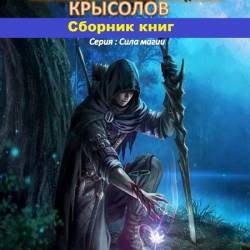 Юрий Москаленко. Путь одарённого. 7 книг (2020-2021)