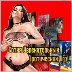    ! (RUS/ENG) - Sex games, Erotic quest,  ,  !
