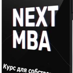 Next MBA:      (2021) PCRec