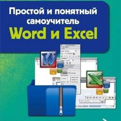     Word  Excel