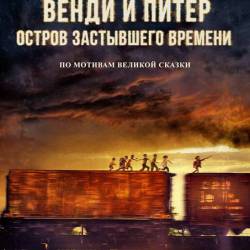 ����� � �����: ������ ���������� ������� / Wendy (2020) WEB-DLRip/WEB-DL 1080p/��������