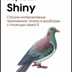  Shiny.   ,      R