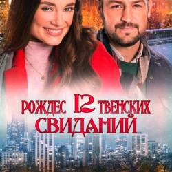 12   / On the 12th Date of Christmas (2020) HDTVRip  , , 