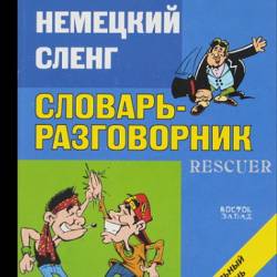 �������� �����. �������-�����������. ��������� ������� (2008) PDF