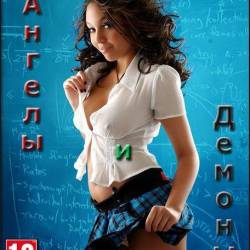   v0.8 / Angels and Demons v0.8 (RUS) - Sex games, Erotic quest,  !