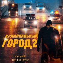   2 / Beomjo dosi 2 / The Roundup (2022) BDRip