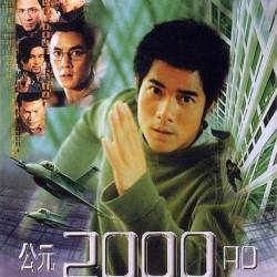  / Gong yuan 2000 AD (  / Gordon Chan) (2000) , , , DVDRip-AVC